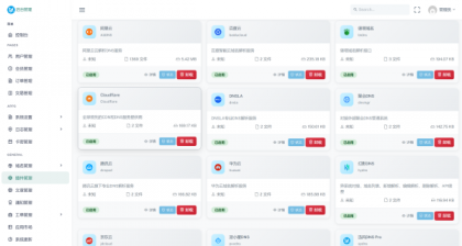 迅风DNS Pro二级域名分发V2.3.3系统源码-颜夕资源网-第21张图片