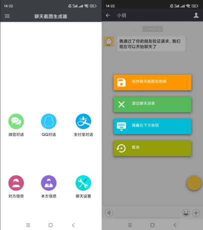 模拟聊天截图生成器-颜夕资源网-第18张图片