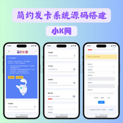 开源简约个人发卡系统源码-颜夕资源网-第18张图片