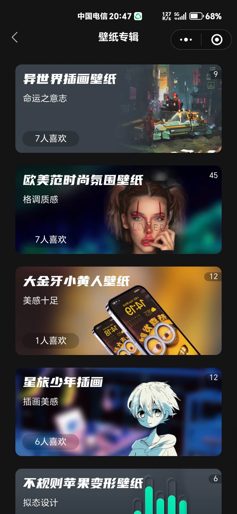 热门流量主壁纸头像小程序源码2025最火小程序源码副业小程序-颜夕资源网-第20张图片 热门流量主壁纸头像小程序源码2025最火小程序源码副业小程序-颜夕资源网-第20张图片