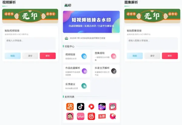 无印2.2视频解析去水印工具,支持多个平台-颜夕资源网-第18张图片 无印2.2视频解析去水印工具,支持多个平台-颜夕资源网-第18张图片