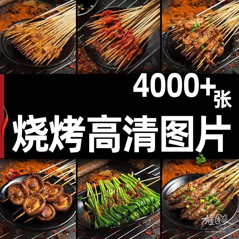 烧烤店美团外卖菜品图片烤串高清照片炸串套图菜单价目表设计素材-颜夕资源网-第18张图片 烧烤店美团外卖菜品图片烤串高清照片炸串套图菜单价目表设计素材-颜夕资源网-第18张图片