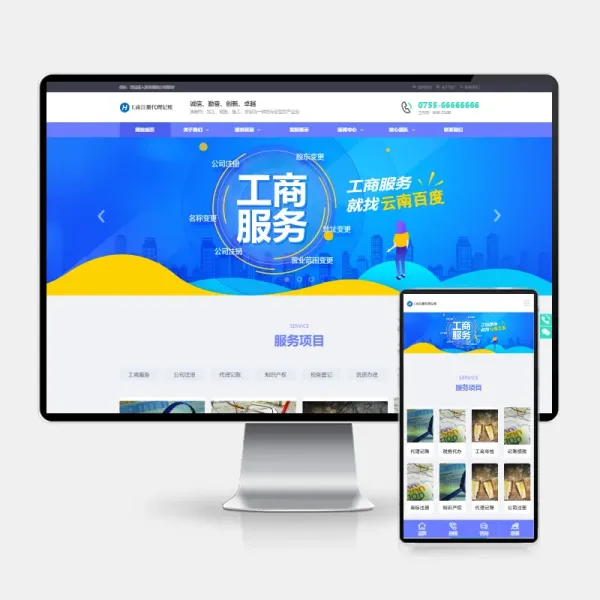 H5自适应工商代理公司注册网站模板—PbootCMS财务会计类源码下载-颜夕资源网-第18张图片 H5自适应工商代理公司注册网站模板—PbootCMS财务会计类源码下载-颜夕资源网-第18张图片