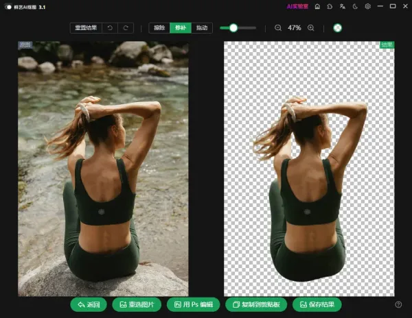 鲜艺 AI 抠图3.1-颜夕资源网-第18张图片