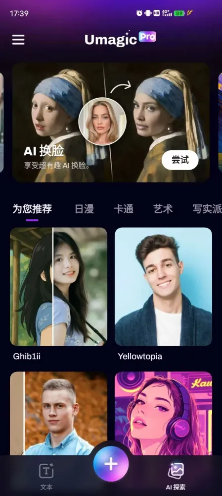 Umagic无限制Ai换脸-Ai生图-替换性感衣服-颜夕资源网-第20张图片