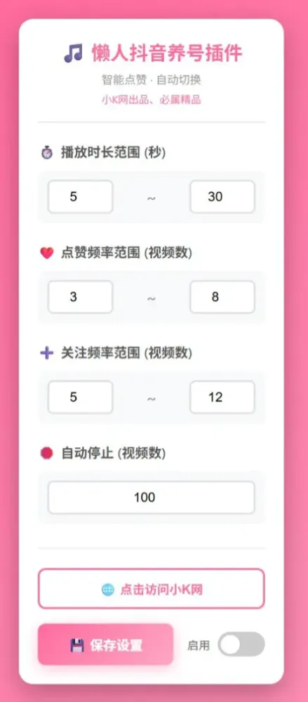 懒人抖音自动浏览、养号源码-颜夕资源网-第18张图片