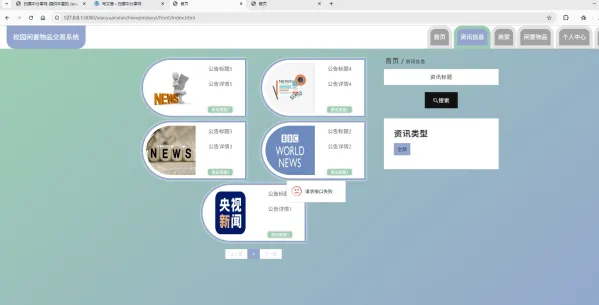 基于Spring Boot的校园闲置物品交易系统代码-颜夕资源网-第21张图片