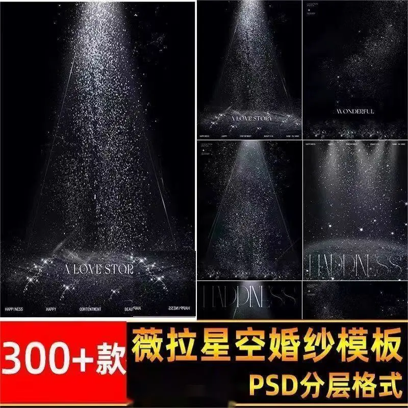 银河系列薇拉 星空光影婚纱照背景素材摄影后期设计PSD模板ps合成-颜夕资源网-第18张图片