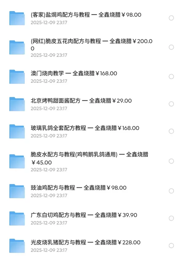 烧腊技术配方18套-颜夕资源网-第18张图片 烧腊技术配方18套-颜夕资源网-第18张图片