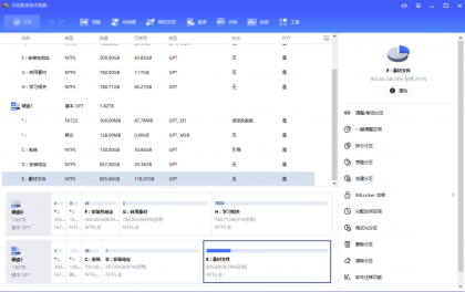 免费磁盘无损分区及合并工具 傲梅分区助手技术员版-颜夕资源网-第18张图片