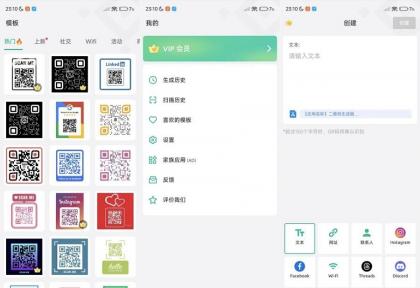 二维码生成器1.02.55.0612自定义二维码解锁会员版-颜夕资源网-第18张图片