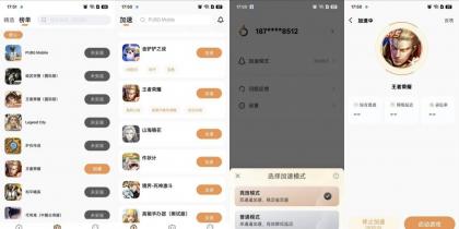 小6佳速器 v2.0.14 畅玩游戏不卡顿 纯净无广-颜夕资源网-第18张图片