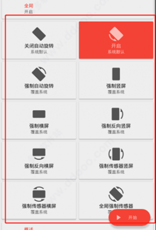 Rotation v29.1.2 强制转屏,自定义操控安卓设备屏幕显现方向,解锁付费版-颜夕资源网-第18张图片 Rotation v29.1.2 强制转屏,自定义操控安卓设备屏幕显现方向,解锁付费版-颜夕资源网-第18张图片