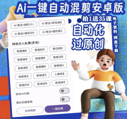 视频去重电脑手机软件安卓版AI自动剪辑工具软件 推文过原创混剪-颜夕资源网-第18张图片