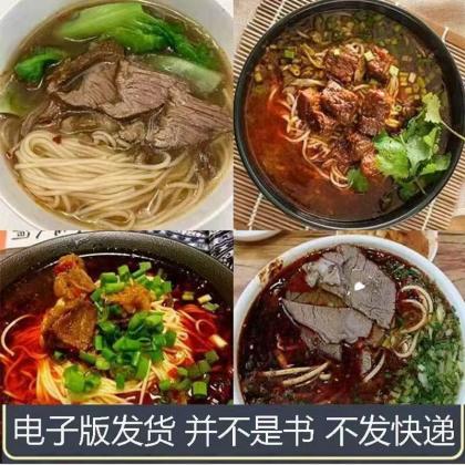 15套牛肉面技术配方牛腩面技术配方清汤牛肉面红烧牛肉面全套教程-颜夕资源网-第18张图片