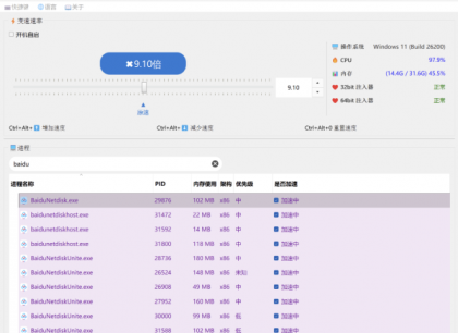 百度网盘免vip加速软件工具加速下载极速OpenSpeedy下载-颜夕资源网-第19张图片