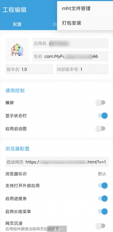 一键网页转应用神器 一键变APP:输入网址,就能把常用网页打包成手机应用-颜夕资源网-第18张图片 一键网页转应用神器 一键变APP:输入网址,就能把常用网页打包成手机应用-颜夕资源网-第18张图片