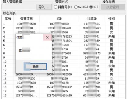 抖音ID(SecUid)批量转换UID-颜夕资源网-第18张图片