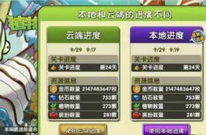 手游-植物大战僵尸 存档全植物全满级（合集）-颜夕资源网-第18张图片