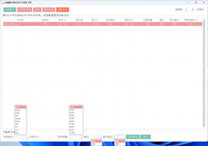 图片格式尺寸压缩比例批量处理-颜夕资源网-第18张图片