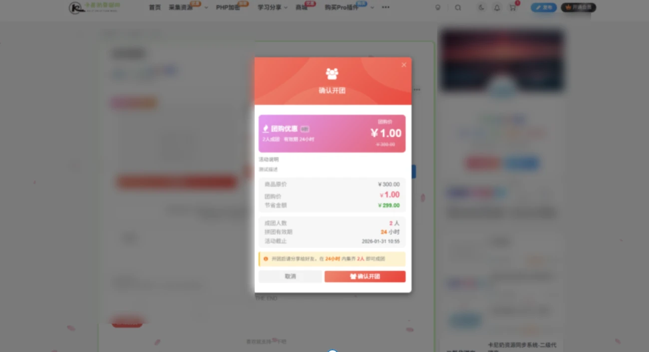 【移除授权版本】子比主题综合插件-八合一：砍价、团购、抽奖、统计、工单等-颜夕资源网-第20张图片