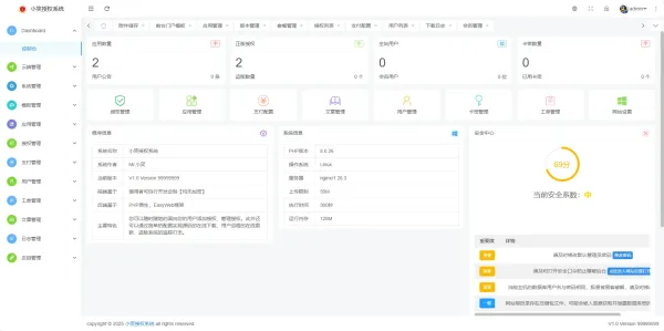 小笑授权系统V7.3全开源版支持二开-颜夕资源网-第22张图片