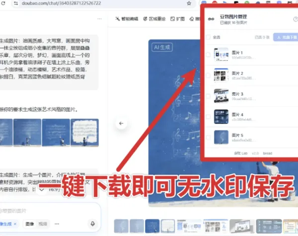 豆包AI无水印图批量下载V1.1.0-颜夕资源网-第18张图片