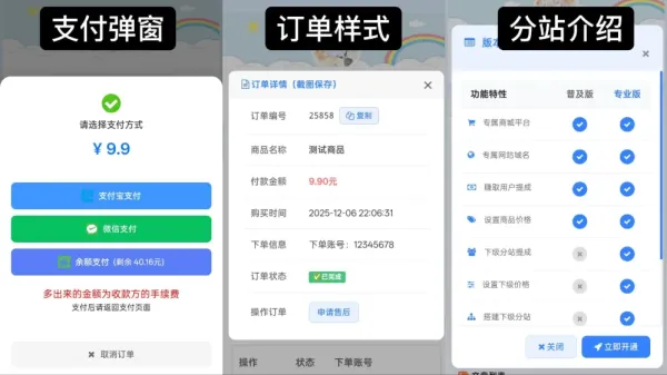 最新彩虹云商城 前端用户后台美化版模版源码-颜夕资源网-第18张图片