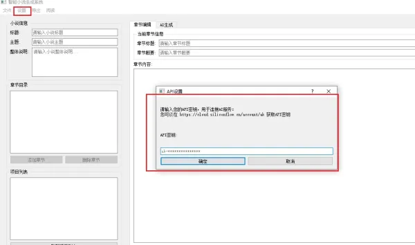 AI 小说生成器 V 1.0-颜夕资源网-第19张图片