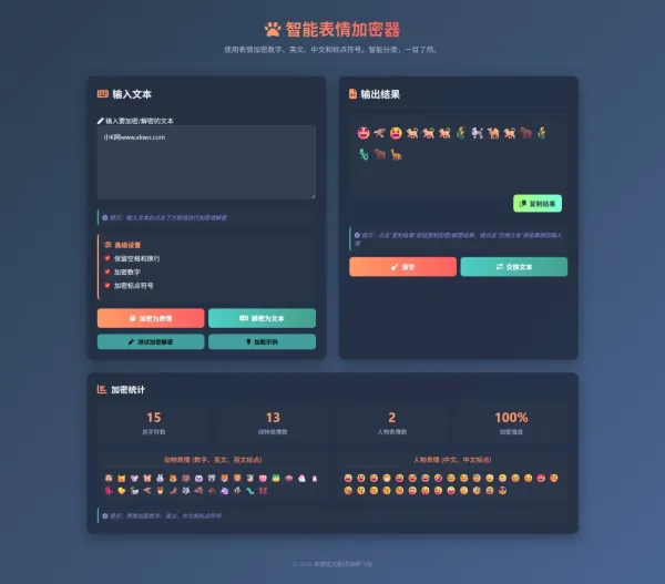 表情密文翻译器源码HTML源码-颜夕资源网-第18张图片