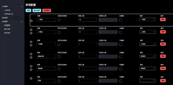 3D圆球效果,年会抽奖神器-颜夕资源网-第20张图片