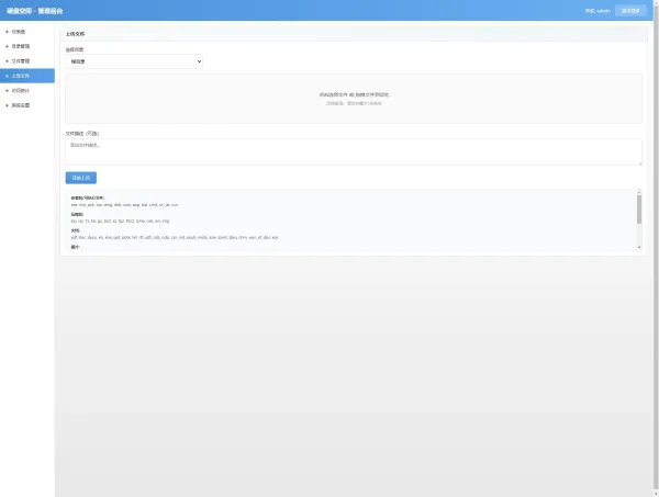 免费开源，高仿永硕E盘的个人网盘-颜夕资源网-第21张图片