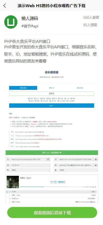 演示Web H5跳转小程序观看激励广告后下载，实现流量变现赚取广告收益-颜夕资源网-第19张图片