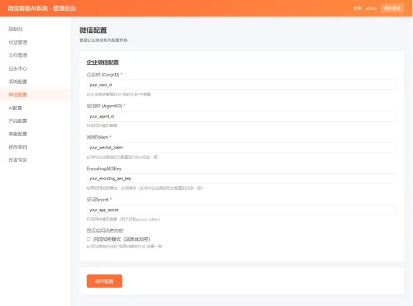 2026最新微信在线AI客服系统源码-颜夕资源网-第18张图片