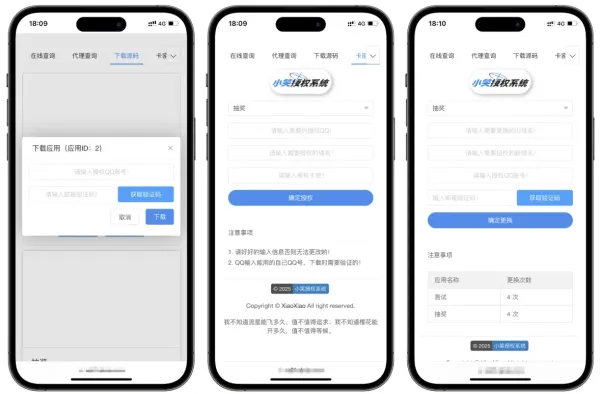 小笑授权系统V7.3全开源版支持二开-颜夕资源网-第19张图片