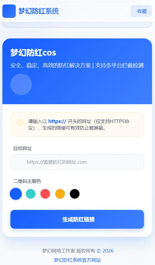 梦幻全套防红cos系统带后台5.1版 支持http/https生成-颜夕资源网-第18张图片
