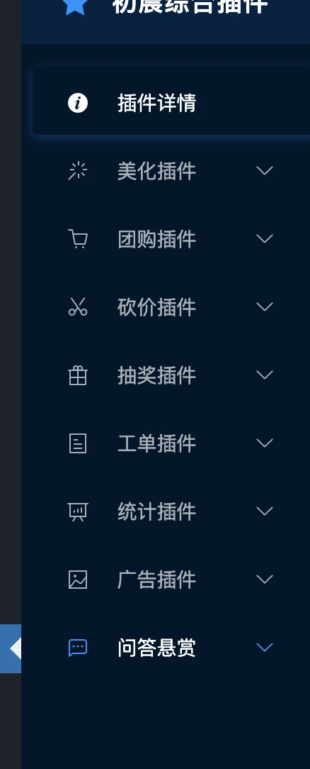 【移除授权版本】子比主题综合插件-八合一：砍价、团购、抽奖、统计、工单等-颜夕资源网-第18张图片
