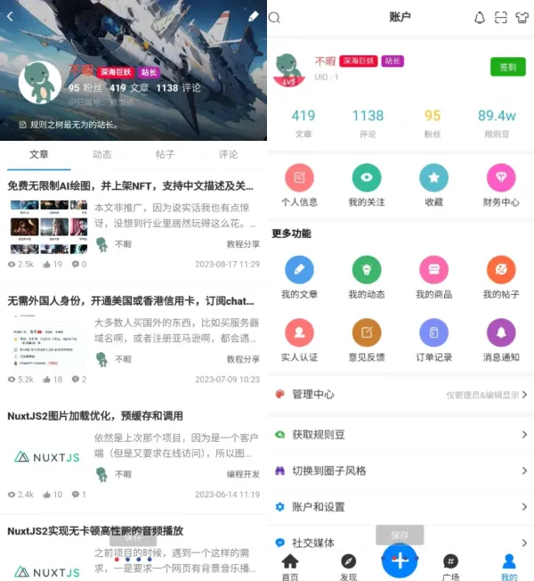 强大的文章/社区/自媒体客户端源码分享 可打包app 支持小程序-颜夕资源网-第19张图片