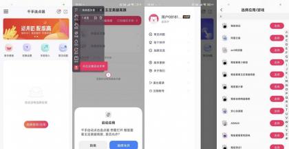 千手自动连点器1.1.1全能脚本录制解锁会员-颜夕资源网-第18张图片