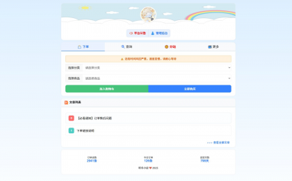 彩虹云商城花粥沉梦云商城前端用户后台美化版-颜夕资源网-第18张图片 彩虹云商城花粥沉梦云商城前端用户后台美化版-颜夕资源网-第18张图片