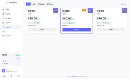 2026全新聚合登录系统源码 一栈式配置全部快捷登录接口-颜夕资源网-第21张图片