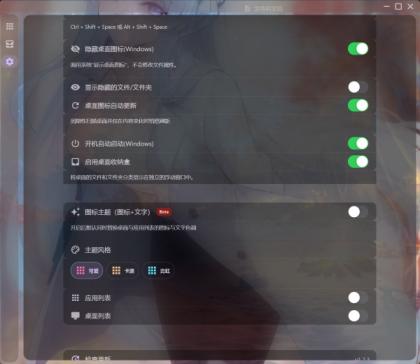 桌面整理 Desk Tidy v1.2.3-颜夕资源网-第19张图片