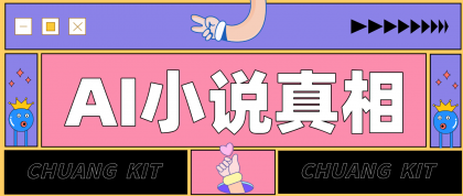 用 AI 写小说变现：普通人的实操指南，告别 “割韭菜” 陷阱（附完整小说提示词）-颜夕资源网-第18张图片