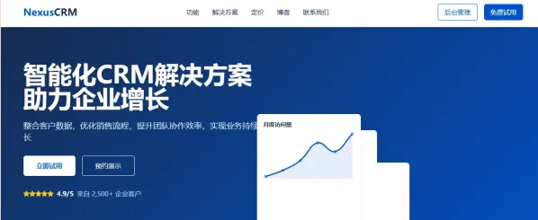 专业的 2B 企业级 CRM 产品宣传网站。网站采用蓝色主题-颜夕资源网-第20张图片