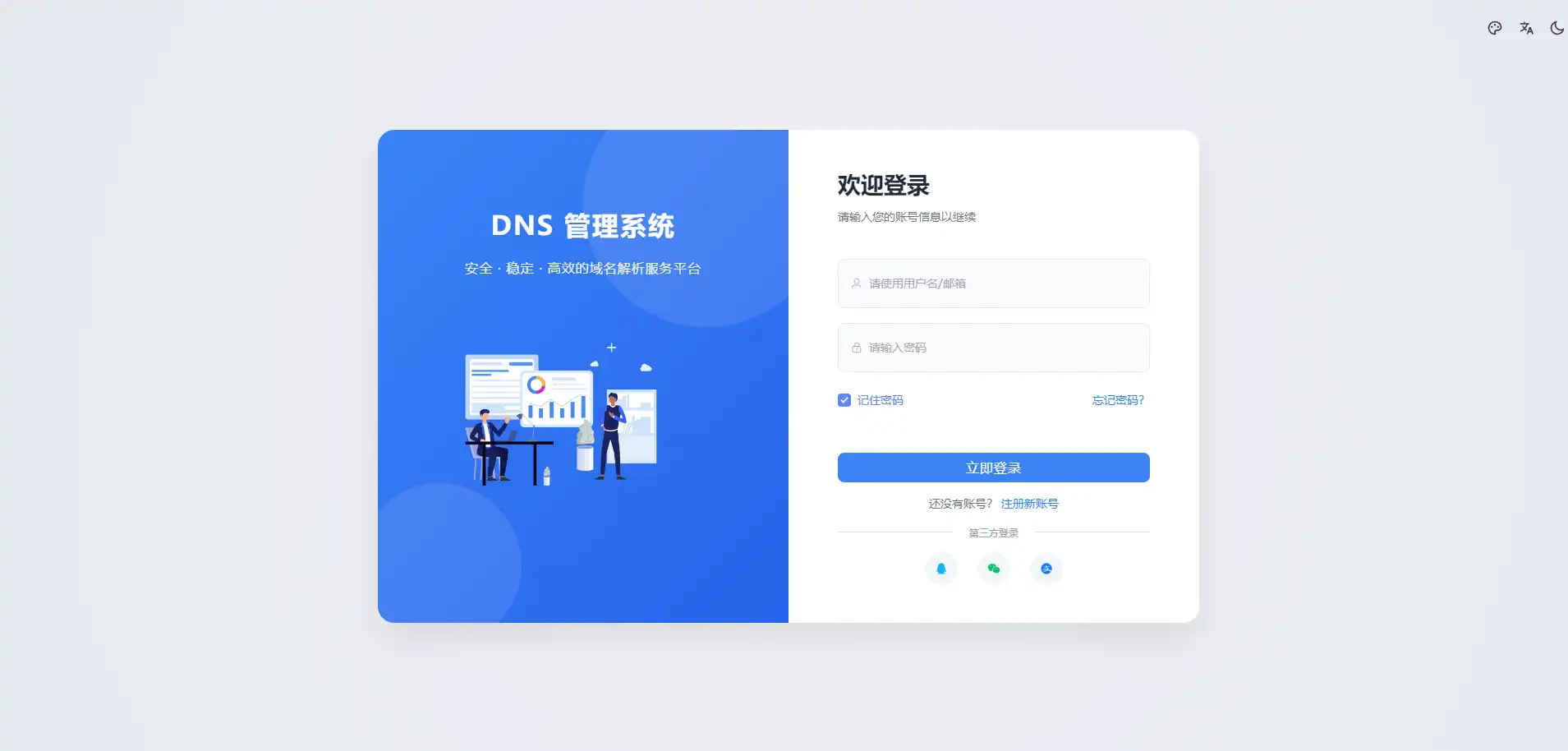 迅风DNS Pro二级域名分发全新V3.1.2系统源码-颜夕资源网-第19张图片