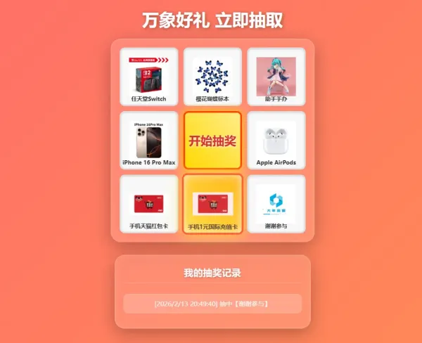 过年九宫格抽奖系统，带后台版-颜夕资源网-第18张图片