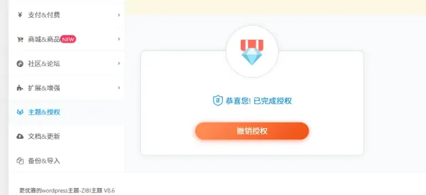 子比主题8.6免授权修复版本他来了-颜夕资源网-第18张图片 子比主题8.6免授权修复版本他来了-颜夕资源网-第18张图片