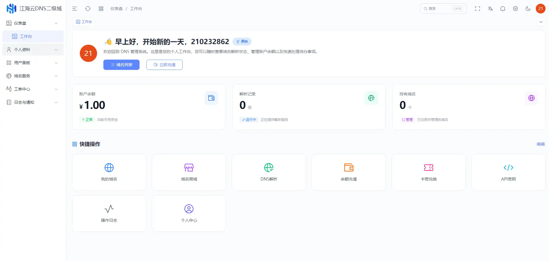 迅风DNS Pro二级域名分发全新V3.1.2系统源码-颜夕资源网-第18张图片