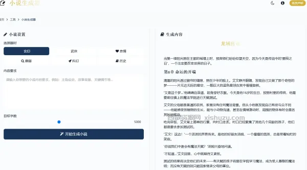 AI 小说生成器源码分享-颜夕资源网-第18张图片