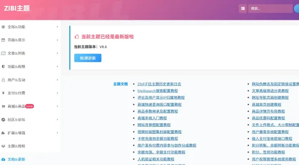 子比主题8.6免授权修复版本他来了-颜夕资源网-第19张图片 子比主题8.6免授权修复版本他来了-颜夕资源网-第19张图片